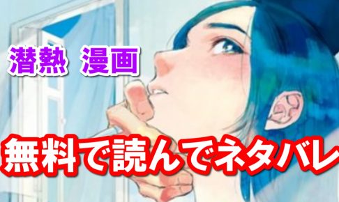 漫画ネタバレ無料全巻navi 漫画無料全巻ネタバレオンラインnavi 15ページ目